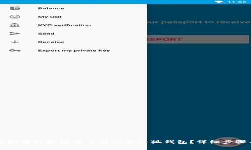 如何将TP钱包中的数字货币转移至小狐钱包？详细步骤与注意事项