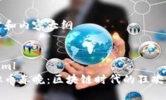 给定和内容大纲```xml虚拟