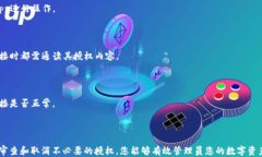 如何取消MetaMask的授权：全