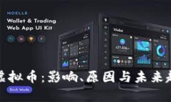 腾讯封虚拟币：影响、原