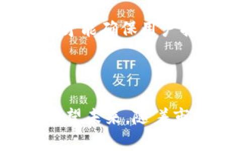   如何通过虚拟币实现用户拉新？ / 

 guanjianci 虚拟币, 用户拉新, 区块链, 投资知识 /guanjianci 

# 内容主体大纲

1. **引言**
   - 虚拟币现状及市场分析
   - 用户拉新的重要性

2. **虚拟币的基本概念**
   - 什么是虚拟币？
   - 虚拟币的种类
   - 虚拟币的运作机制

3. **用户拉新的基本策略**
   - 理解目标用户
   - 设计吸引人的激励方案
   - 营造社区氛围

4. **通过虚拟币进行用户拉新的方法**
   - 空投（Airdrop）策略
   - 推荐奖励制度
   - 赛事和挑战活动

5. **虚拟币用户拉新的案例分析**
   - 成功案例1
   - 成功案例2
   - 失败案例及分析

6. **针对性问题探讨**
   - 问题1: 虚拟币市场的用户拉新现状如何？
   - 问题2: 空投会否成为未来的主要拉新方式？
   - 问题3: 如何确保拉新策略的合法合规？
   - 问题4: 引导用户长期使用虚拟币的策略有哪些？
   - 问题5: 区块链技术如何助力用户拉新？
   - 问题6: 拉新过程中需避免的常见错误

7. **结论**
   - 总结虚拟币拉新的策略与方法
   - 对未来的展望

---

## 引言

在近年来，以比特币为代表的虚拟币已经迅速崛起，成为众多投资者关注的焦点。市场的蓬勃发展不仅吸引了大量资金的涌入，也促使许多平台和项目纷纷竞相吸引用户。在这个竞争激烈的市场中，如何有效进行用户拉新，便成了每个项目必须面对的重要问题。

## 虚拟币的基本概念

### 什么是虚拟币？

虚拟币，通常指在计算机网络环境中产生的数字货币，它主要依赖于区块链技术进行交易和管理。虚拟币本质上是通过密码学技术确保交易的安全性和隐私性。

### 虚拟币的种类

虚拟币的类型多种多样，主要包括比特币（Bitcoin）、以太坊（Ethereum）、莱特币（Litecoin）等。此外，还有许多用于特定应用的代币（Token），如用于智能合约的ERC20代币。每种虚拟币都有自己独特的经济模型和应用场景。

### 虚拟币的运作机制

虚拟币的运作机制通常基于去中心化的网络（如区块链），通过分布式账本技术来维护交易记录。用户通过钱包存储虚拟币，并可通过交易平台进行买卖。

## 用户拉新的基本策略

### 理解目标用户

在进行用户拉新之前，首先要了解目标用户是谁。他们的投资偏好、使用习惯以及社交网络等信息都将有助于制定更有效的拉新策略。

### 设计吸引人的激励方案

激励措施是用户拉新的核心，比如提供一定的奖励、佣金或者未来代币的折扣等，能够有效吸引新用户加入。

### 营造社区氛围

建设活跃的社区不仅可以增加用户粘性，还能够通过用户之间的推荐拉新。通过线上的社群活动，促进用户互动、交流经验，增强对项目的归属感。

## 通过虚拟币进行用户拉新的方法

### 空投（Airdrop）策略

空投是一种常见的拉新手段，通过免费发放代币吸引用户关注。在合适的时机推出空投，可以引发用户的参与热情。

### 推荐奖励制度

通过建立推荐奖励机制，鼓励现有用户邀请新用户加入。为推荐者和被推荐者提供一定比例的代币作为奖励，可以达到良好的拉新效果。

### 赛事和挑战活动

组织线上赛事、挑战活动，既能够提升用户活跃度，也为新用户提供了参与的平台。通过这种竞争形式，吸引更多用户了解和参与项目。

## 虚拟币用户拉新的案例分析

### 成功案例1

某虚拟币交易平台采用空投策略，在项目启动前通过社交媒体发放一定数量的代币，成功吸引了数万名用户注册，从而为平台奠定了良好的用户基础。

### 成功案例2

另一个项目通过推荐奖励制度，成功地利用现有用户的资源实现了大规模的用户增长。每位注册用户都可以通过邀请新用户获得代币奖励，从而形成良性的增长链条。

### 失败案例及分析

某项目在进行用户拉新时，由于激励措施过于复杂，导致用户体验不佳，最终未能达到预期的拉新效果。缺乏简洁清晰的传达，导致用户参与意愿降低。

## 针对性问题探讨

### 问题1: 虚拟币市场的用户拉新现状如何？

根据市场研究分析，目前虚拟币市场的用户拉新仍然面临许多挑战。正如现实世界的商业模式变化一样，用户的投资理念和行为习惯也在逐步演变。在过去的两年中，随着越来越多的人们了解虚拟币，市场的用户基础显著扩大。然而，在用户拉新过程中存在很多因素，如市场波动、政策法规、用户教育等，都对拉新效果产生影响。因此，深入理解当前市场动向和用户期望，可以为拉新策略的制定提供依据。

### 问题2: 空投会否成为未来的主要拉新方式？

空投作为早期实施的一种拉新策略，确实在短期内产生了较好的效果。随着市场的逐渐成熟，越来越多的项目开始意识到空投不应仅仅是发放代币的行为，而需要有目的、有计划。未来，空投将可能转变为综合营销策略的一部分，与教育、社区建设等多元化活动结合，形成更为长效的拉新机制。

### 问题3: 如何确保拉新策略的合法合规？

虚拟币领域的法规日新月异，各国对数字货币的监管政策也不尽相同。在进行用户拉新策划时，必须确保遵循相关法律法规，保障项目的合法性。此外，建立透明的运营机制、遵循KYC（知客户）程序，避免涉及洗钱等法律风险，将有助于提升用户信任度。

### 问题4: 引导用户长期使用虚拟币的策略有哪些？

单纯的用户拉新并不能保障项目的长久生命，在用户引入之后，保持用户活跃度同样重要。为此，可以设计一系列用户教育内容，帮助用户更好地了解和使用虚拟币。此外，提供良好的社区支持、定期的新功能发布和及时的项目进展通报，都能有效提升用户的参与度和忠诚度。

### 问题5: 区块链技术如何助力用户拉新？

区块链技术为虚拟币提供了去中心化、透明、高效的特点，这些特性可以有效吸引用户。在用户拉新过程中，通过区块链技术提供的透明性来增加用户的信任，同时利用其智能合约功能实现自动化的奖励分发，可以极大提升用户参与的积极性。

### 问题6: 拉新过程中需避免的常见错误

在进行用户拉新时，项目方需避免一些常见的错误，如激励机制的不清晰、用户体验不佳、市场调研不足等。尤其是要注意在激烈的市场竞争中，提供一个吸引用户的投资环境和全面的信息反馈，才能确保用户持续保持关注和参与。

## 结论

虚拟币的用户拉新是一项复杂而重要的任务，成功的拉新策略需结合市场动态和目标用户的需求。通过多元化的激励措施、技术支持和用户教育，能够实现有效的拉新并促进用户的长期使用。展望未来，随着市场的进一步成熟和技术的不断创新，虚拟币领域的用户拉新策略将日益丰富和专业化。