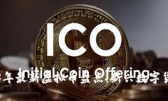 2022-2023年最新虚拟币盘点