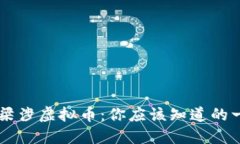 吕梁涉虚拟币：你应该知