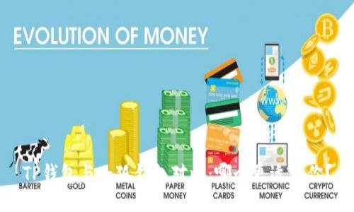 TP钱包与小狐钱包对比：哪个更适合你？