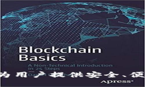 小狐钱包（Xiao Hu Wallet）是一款数字货币钱包，其具体发布时间为2018年。自推出以来，它一直致力于为用户提供安全、便捷的数字资产管理服务。如果你想了解更多关于小狐钱包的功能、使用方法或安全性等，欢迎提出具体问题！