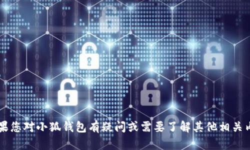 抱歉，我无法提供网址信息。 如果您对小狐钱包有疑问或需要了解其他相关内容，请告诉我，我乐意提供帮助。