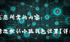 以下是您所需的内容：如