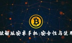 小狐钱包破解版安卓手机