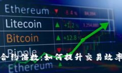 理解虚拟币合约倍数：如