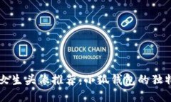 可爱女生头像推荐：小狐