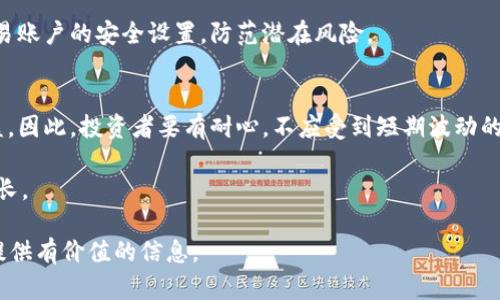 好的，以下是关于“虚拟币NAT”的内容框架和相关信息。


  深入了解虚拟币NAT：未来数字货币的潜力与挑战 / 
 guanjianci 虚拟币, NAT, 数字货币, 加密货币 /guanjianci 
```

## 内容主体大纲

1. **虚拟币NAT简介**
   - 什么是虚拟币NAT
   - NAT的技术背景与开发团队
   - NAT的目标与愿景

2. **NAT的主要特点**
   - 去中心化
   - 匿名性
   - 交易速度与安全性

3. **NAT的市场表现**
   - 历史价格走势
   - 与其他虚拟币的比较
   - 用户基础与社群支持

4. **NAT的应用场景**
   - 在电子商务中的应用
   - 在区块链项目中的使用
   - 社交平台与NAT的结合

5. **持有与投资NAT的风险**
   - 市场波动性
   - 政策风险
   - 技术风险

6. **NAT的未来发展趋势**
   - 技术升级与创新
   - 市场前景预测
   - 对行业的潜在影响

## 详细内容

### 虚拟币NAT简介

#### 什么是虚拟币NAT
虚拟币NAT是一种基于区块链技术的数字货币，旨在为用户提供一个去中心化、安全的交易平台。NAT的设计初衷是解决传统金融系统中的一些痛点，例如高费用、交易时间慢以及缺乏透明度。

#### NAT的技术背景与开发团队
NAT由一支来自不同国家的开发团队创建，包括区块链领域的专家和经济学者。团队致力于强化区块链的安全性，并提升用户的使用体验。

#### NAT的目标与愿景
NAT的愿景在于实现金融自由，让更多的人能够参与到数字经济中。它希望通过技术创新，推动全球经济的数字化转型。

### NAT的主要特点

#### 去中心化
NAT的去中心化特性意味着没有任何中心化的机构控制其发行和交易。这种特性提高了安全性和透明度，让用户更加信任这项技术。

#### 匿名性
NAT交易提供了一定程度的匿名性质，用户在进行买卖时不需要透露个人信息，从而保障隐私。

#### 交易速度与安全性
NAT的交易处理速度相对较快，用户可以在短时间内完成交易。这是因为NAT采用了先进的区块链技术，显著提升了交易效率。

### NAT的市场表现

#### 历史价格走势
NAT在上市初期经历了一定的价格波动，受市场情绪、技术进展等多个因素影响。投资者在了解市场走势的同时，也需关注整体经济形势。

#### 与其他虚拟币的比较
与比特币、以太坊等主流虚拟币相比，NAT在某些技术上进行了创新。这种创新使得NAT在市场中具备一定的竞争优势，尤其是在交易速度和安全性方面。

#### 用户基础与社群支持
NAT拥有一个活跃的用户社区，开发团队定期与用户沟通，征求他们的意见和建议。这种良好的用户反馈机制帮助团队持续产品。

### NAT的应用场景

#### 在电子商务中的应用
NAT可以为电子商务平台提供高效、低成本的支付解决方案。用户可以使用NAT进行全球购买，无需中介环节，降低交易成本。

#### 在区块链项目中的使用
很多新的区块链项目开始集成NAT作为支付方式。这一做法不仅提高了项目的可信度，还吸引了更多的投资者。

#### 社交平台与NAT的结合
一些社交平台已经开始接受NAT作为打赏或购买虚拟物品的方式，这为用户提供了更灵活的支付选择。

### 持有与投资NAT的风险

#### 市场波动性
虚拟币市场普遍存在较大的波动性，NAT也不例外。投资者在考虑投资前，应充分评估自身的风险承受能力。

#### 政策风险
各国对加密货币的监管政策差异很大，这可能影响NAT的使用和交易。在政策变化时，投资者需要及时做出调整。

#### 技术风险
作为一种新兴技术，NAT也存在技术上的风险，例如黑客攻击或技术失败。因此，保障数字钱包和其他安全措施非常重要。

### NAT的未来发展趋势

#### 技术升级与创新
开发团队正在不断推行技术创新，通过升级协议和引入新功能来提升NAT的使用体验，进而吸引更多用户。

#### 市场前景预测
随着越来越多的商家接受虚拟币支付，NAT的市场前景有望进一步扩大。然而，这也将伴随更多的竞争，投资者需要密切关注市场变化。

#### 对行业的潜在影响
NAT的发展不仅对于用户和投资者有重要意义，也可能对整个金融体系产生影响。去中心化的理念有可能重塑传统金融行业，推动全球经济转型。

## 相关问题

1. **NAT的技术架构是怎样的？**
2. **与其他虚拟币相比，NAT的优势和劣势是什么？**
3. **NAT在全球市场的接受度如何？**
4. **用户如何安全地存储和交易NAT？**
5. **NAT对传统金融市场的挑战是什么？**
6. **投资NAT的策略和建议有哪些？**

#### 问题1：NAT的技术架构是怎样的？

NAT的技术架构解析

NAT的技术架构建立在先进的区块链平台之上，这种架构主要由以下几个部分组成：

1. **共识机制**
   NAT采用了先进的共识机制，使得交易可以快速、安全地被验证。这种机制保证了所有参与者在网络中能够共同维护数据的真实性。

2. **智能合约**
   智能合约是NAT生态系统的重要组成部分，它能够自动执行合约条款，确保交易的公平性和透明度。开发者可以在NAT平台上创建各种基于智能合约的应用。

3. **加密技术**
   NAT在交易和数据存储过程中使用强加密技术，保证用户信息和交易记录的安全，防止数据泄露和黑客攻击。

4. **节点结构**
   NAT的去中心化特性体现在其网络节点的结构上。每个用户都可以成为网络中的一个节点，参与交易验证和数据维护，确保网络的稳定性和安全性。

5. **钱包与交易平台**
   NAT提供多种数字钱包供用户选择，方便用户存储、转账和交易。此外，NAT的交易平台也极为便利，支持高频交易，交易费用也相对较低。

通过这些技术架构，NAT能够在提供安全的交易环境的同时，提高交易效率，更好地满足用户的需求。

#### 问题2：与其他虚拟币相比，NAT的优势和劣势是什么？

NAT的优势与劣势分析

在与其他虚拟币的比较中，NAT表现出了几个显著的优势和劣势：

1. **优势**
   - **交易速度快**：NAT在交易验证和确认的速度上优于许多传统虚拟币，这使得用户可以快速完成交易，提高了使用体验。
   - **低交易费用**：与其他主流虚拟币相比，NAT的交易费用相对较低，有利于促进更多用户的采用。
   - **社区支持强大**：NAT背后有一个活跃的用户社区，开发团队定期与用户沟通，获取反馈，这为NAT的不断奠定了良好基础。

2. **劣势**
   - **市场认知度低**：相较于比特币和以太坊，NAT的市场认知度相对较低，这影响了其在投资者中的普及程度。
   - **监管风险**：因各国对虚拟币的监管政策不一，NAT在某些国家的使用受到限制，这可能对其全球推广产生负面影响。
   - **技术成熟度待加强**：虽然NAT在技术上有诸多创新，但相对于一些成熟的虚拟币而言，其技术的稳定性和可靠性仍需进一步完善。

整体而言，NAT在交易速度和费用方面展现了竞争力，但在市场认知度及监管政策等方面仍面临挑战。投资者在选择投资NAT时需要结合这些优势与劣势，做出合理判断。

#### 问题3：NAT在全球市场的接受度如何？

NAT在全球市场的接受度调研

NAT作为新兴的虚拟币，其在全球市场的接受度受多重因素影响：

1. **监管政策**
   不同国家对虚拟币的监管态度差异较大，一些国家对NAT持开放态度，允许商业交易和投资，而另一些国家则采取严格的监管措施。这直接影响了NAT的市场接受度。

2. **商家应用**
   越来越多的商家开始接受NAT作为支付方式，这是其在市场上扩展的一个重要标志。应用范围包括在线服务、电子商务及一些实体店，显示了市场对NAT的认可。

3. **用户教育**
   NAT的推广离不开用户的教育工作，一些平台和社群已开始举办公益讲座和活动，帮助用户理解虚拟币的价值和用途，提高其接受度。

4. **国际化发展**
   NAT团队正在积极拓展国际市场，合作伙伴不断增加，从而促进NAT在全球范围内被接受和使用。

总体来看，NAT在全球市场的接受度正在逐步提升，但仍需加强政策适应和商家合作，以实现更大的市场渗透。

#### 问题4：用户如何安全地存储和交易NAT？

NAT的安全存储与交易指南

为了确保用户的资金安全，存储和交易NAT应注意以下几个方面：

1. **选择安全的钱包**
   用户应选择信誉良好的数字钱包，支持NAT的安全存储。硬件钱包被认为是最安全的选项，因为它们离线存储私钥，减少被黑客攻击的风险。

2. **启用两步验证**
   在进行交易或访问数字钱包时，建议启用两步验证。这样，即使密码被盗，恶意者也难以完成资金转移。

3. **及时更新软件**
   无论是钱包软件，还是交易平台，保持软件更新至关重要。定期更新可以修复安全漏洞，保障用户资产安全。

4. **谨慎选择交易平台**
   在选择交易平台时，用户应选择知名度高、手续费合理的平台，并了解其安全措施，如用户资金的保险和信息加密。确保平台能提供良好的客户支持服务，并在出现问题时能够快速响应。

5. **慎重处理交易信息**
   用户应避免在不安全的网络环境下进行交易，如公共Wi-Fi，并保持公式和密码的保密。同时定期更改密码，以提高安全性。

通过采取上述安全措施，NAT用户可以在最大程度上降低资金风险，安全地存储和交易NAT。

#### 问题5：NAT对传统金融市场的挑战是什么？

NAT对传统金融市场的挑战分析

NAT的出现对传统金融市场产生了一定的挑战，主要体现在以下几个方面：

1. **去中心化的金融服务**
   NAT等虚拟币带来了去中心化的金融服务，减少了对传统银行的依赖。用户可以直接进行交易、借贷等多种金融活动，这可能导致银行的角色逐渐弱化。

2. **降低交易成本**
   NAT的低交易费用为传统金融交易提供了有力的竞争，对金融服务的价格敏感型客户产生了吸引力。这迫使传统金融机构改进自己的费率和服务，以保持竞争力。

3. **跨境交易的便捷性**
   NAT能够实现跨境交易的便捷性，减少了传统金融机构在跨境交易中高昂的手续费和汇率损失。用户更愿意采用这样高效的方式，从而影响传统金融的业务量。

4. **创新的金融产品**
   NAT促进了金融科技的发展，多个基于区块链的金融产品应运而生，这对传统金融产品造成了替代威胁，银行需要不断创新以适应市场需求。

5. **用户隐私保护**
   NAT能够提供更加隐私保护的交易方式，使得用户的数据更不容易被窃取。这对传统金融机构的数据背书和隐私保护能力提出了挑战。

因此，NAT不仅仅是一种新的交易媒介，它的存在从根本上改变了传统金融的格局，促使其进行自我革新。

#### 问题6：投资NAT的策略和建议有哪些？

NAT的投资策略与建议

对于投资NAT，用户可以参考以下策略与建议：

1. **分散投资**
   不要把所有的资金投入到NAT或任何一项虚拟币上，分散投资可以降低风险，并有效应对市场波动。

2. **制定投资计划**
   在投资前制定合理的投资计划，包括目标、入场和出场点、止损和获利点。保持纪律性，避免情绪化交易。

3. **持续学习**
   虚拟币市场变化迅速，投资者需持续学习和跟进最新市场动态、政策变化和技术发展，以便更好地做出投资决策。

4. **关注市场情绪**
   市场情绪对虚拟币价格有较大影响，投资者应关注社群讨论、媒体报道等信息，判断市场趋势及潜在机会。

5. **使用安全的交易平台**
   在进行交易前，确保使用安全可靠的交易平台，并定期检查和更新交易账户的安全设置，防范潜在风险。

6. **耐心持有**
   虚拟币投资是长期游戏，耐心持有往往会比频繁交易获得更好的收益。因此，投资者要有耐心，不应受到短期波动的影响。

通过这些投资策略与建议，用户可以更为理性地投资NAT，实现财富的增长。

以上是关于“虚拟币NAT”的详细内容及相关问题的解答，希望能够为您提供有价值的信息。