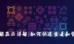 小狐钱包币种金额显示详