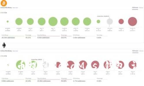 如何将抹茶交易所的币提到MetaMask钱包：详细步骤与注意事项