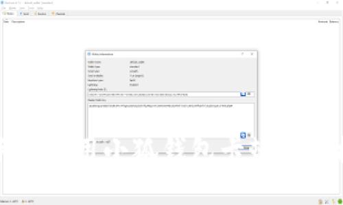 解决手机使用小狐钱包卡顿的终极指南