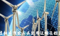 虚拟币代发工具使用说明