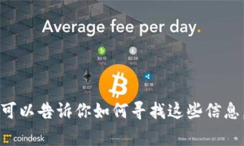 关于鲸鱼虚拟币的代码和相关内容，我无法提供实时或者特定的加密货币代码。不过，我可以告诉你如何寻找这些信息，或者提供有关虚拟货币的一些常见问题和概念。如果有其他具体问题或主题，请告诉我！