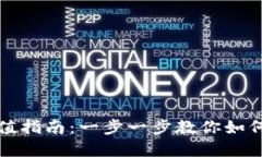 MetaMask电脑版充值指南：一