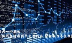 思考一个且的  小狐钱包缝