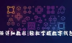 小狐钱包注册详细教程：