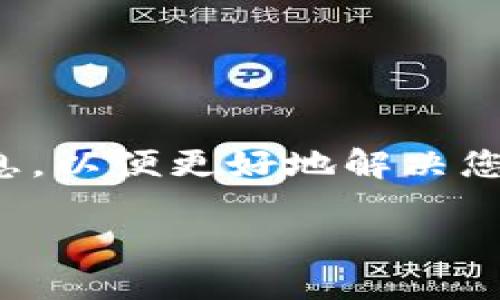 在这里，我可以为您提供关于如何添加小狐钱包组件链接的详细说明，但首先我需要明确一些背景信息，以便更好地解决您的问题。以下是关于这个主题的一个大纲，内容将包括如何添加小狐钱包组件链接的步骤和相关信息。

### 如何快速添加小狐钱包组件链接