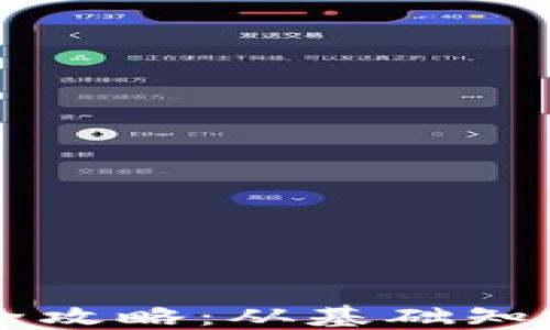 
虚拟币制造全攻略：从基础知识到实操指南