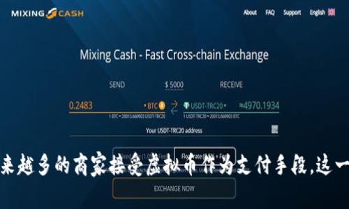 虚拟币，通常指的是数字货币或加密货币，是基于区块链技术的一种电子货币形式。与传统法定货币不同，虚拟币不依赖于中央银行或政府的支持，而是通过加密技术来保证交易的安全性和防篡改性。最著名的虚拟币是比特币（Bitcoin），自2009年推出以来，已经衍生出了数千种其他加密货币，如以太坊（Ethereum）、瑞波币（Ripple）等。

虚拟币的功能和特点包括：

1. **去中心化**：大多数虚拟币不受单一实体控制，交易数据存储在全网节点上，增强了安全性和稳定性。
2. **匿名性**：用户的身份通常是匿名的，交易记录并不公开显示用户的真实身份，但可以追踪每一笔交易。
3. **全球性**：虚拟币可在全球范围内进行交易，消除了国界和传统银行系统的限制。
4. **有限总量**：许多虚拟币（如比特币）具有有限的供应量，通常会设计一个上限，造成稀缺性，从而影响价值。
5. **波动性**：虚拟币的市场价格波动较大，可能在短时间内剧烈上涨或下跌，投资风险较高。

虚拟币的出现改变了传统金融系统，使得用户可以在没有中介机构的情况下进行点对点交易，并且为投资者提供了全新的投资机会。同时，随着越来越多的商家接受虚拟币作为支付手段，这一领域也在持续发展。