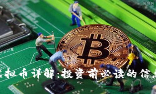 WOWC虚拟币详解：投资前必读的信息与分析