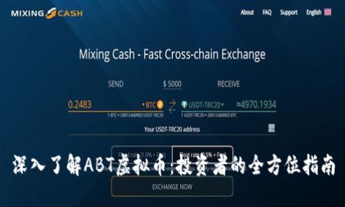 深入了解ABT虚拟币：投资者的全方位指南