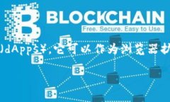 MetaMask是一个用于以太坊区