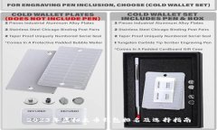 2023年虚拟火币钱包排名及