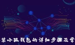  华为手机安装小狐钱包的