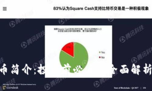 NEWD虚拟币简介：投资前必看的全面解析与前景展望