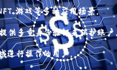 小狐钱包（Fox Wallet）是一款专注于Web3服务的钱包。它支持用户进行数字资产的管理与交易，并能够与去中心化应用（dApps）进行交互。Web3钱包的特点在于其能够支持区块链技术，提供更安全、去中心化的解决方案。

小狐钱包的具体特点包括：

1. **支持多种区块链**：许多Web3钱包支持多个区块链网络，小狐钱包也不例外，它可以兼容多种主流区块链，为用户提供更广泛的选择。

2. **去中心化**：与传统的中心化钱包不同，小狐钱包采用去中心化的存储和管理方式，用户可以自己掌控私钥，增强了安全性。

3. **用户友好的界面**：小狐钱包的设计注重用户体验，其界面友好，适合不同层次的用户使用。无论是新手还是专业用户都能够轻松上手。

4. **dApps集成**：小狐钱包支持各种去中心化应用的接入，用户可以通过钱包直接访问DeFi、NFT、游戏等多种应用场景。

5. **安全性**：安全是Web3钱包的关键，小狐钱包采用先进的加密技术，确保用户资产安全，并提供多重身份验证来保护账户。

综上所述，小狐钱包确实是一款专注于Web3方向的钱包，适合希望在区块链和去中心化应用领域进行操作的用户。