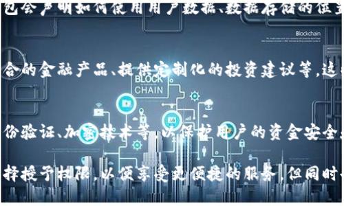 小狐钱包的授权主要指的是用户在使用该钱包应用时，授予其一定权限以便能够正常获取和处理用户的数据或进行特定的操作。具体来说，授权的意思可以从以下几个方面来理解：

### 1. 访问权限
用户在使用小狐钱包时，可能需要授权应用访问手机的一些数据，例如联系人、相机、存储等。这些权限的授予可以让应用更好地服务用户，比如扫描二维码、存储交易记录等。

### 2. 资金管理
在使用钱包进行交易时，用户通常需要授权钱包访问其银行账户或其他支付方式，以便完成资金的转移或支付。这种授权确保了资金的安全和交易的顺利进行。

### 3. 隐私保护
用户在授权的同时，往往会被提醒关于个人隐私的保护措施。小狐钱包会声明如何使用用户数据、数据存储的位置以及用户可以随时撤销授权的权利。

### 4. 提高用户体验
通过用户的授权，小狐钱包能够提供更加个性化的服务，比如推荐适合的金融产品、提供定制化的投资建议等，这些都离不开用户的授权。

### 5. 安全性建设
在授权机制的设计上，小狐钱包通常会有多重安全措施，例如二次身份验证、加密技术等，以保护用户的资金安全和隐私信息。

总的来说，授权是用户与小狐钱包应用之间信任的表现，用户主动选择授予权限，以便享受更便捷的服务，但同时也需关注和理解自己的数据、安全和隐私状况。