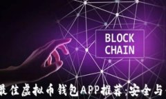 2023年最佳虚拟币钱包APP推