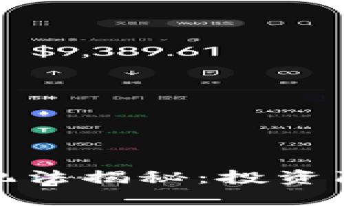 资金盘虚拟币犯法揭秘：投资陷阱与法律风险