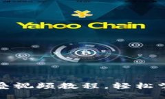 小狐钱包折叠视频教程，