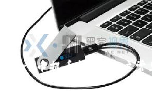 小狐钱包如何解决Core币提币问题：用户常见解决方案与建议