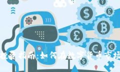 淮北虚拟币投资指南：如