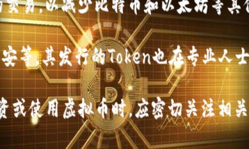 在龙岩及其周边地区，虚拟货币的使用情况可能受多种因素的影响，包括交易所的可用性、当地的政策法规、以及用户的偏好等。以下是一些在龙岩流行的虚拟币及其简要介绍：

1. **比特币（Bitcoin）**：作为第一个也是最知名的虚拟货币，比特币在全球范围内都有广泛的接受度。很多人选择比特币作为投资和交易工具。

2. **以太坊（Ethereum）**：以太坊不仅是加密货币，还支持智能合约技术，在开发者社区中非常流行。许多人在龙岩也开始关注以太坊，尤其是在去中心化应用（DApp）和非同质化代币（NFT）方面。

3. **莱特币（Litecoin）**：莱特币常被视为比特币的“轻量级”版本，其交易速度更快，并且交易费用相对较低，适合于日常小额支付。

4. **稳定币（如USDT）**：稳定币是与法币挂钩的虚拟货币，通常用于交易所中的交易，以减少比特币和以太坊等其他币种的波动风险。USDT在交易中得到了广泛的使用。

5. **国内项目（如火币、币安的Token）**：中国的加密货币交易平台如火币网、币安等，其发行的Token也在专业人士中得到了认可，部分用户会使用这些Token进行交易和投资。

需要注意的是，虚拟货币的法律法规会根据不同地区的政策有所不同，用户在投资或使用虚拟币时，应密切关注相关的法律规定和市场动态，确保自身的交易行为合规安全。