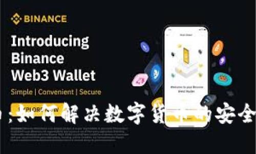 Peer虚拟币：如何解决数字货币的安全与便捷问题