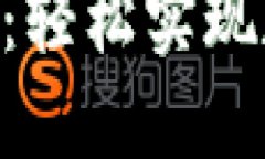 MetaMask兑换教程：轻松实现