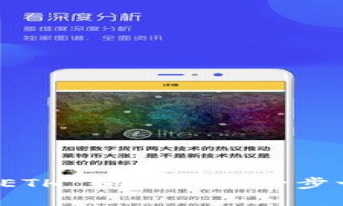 如何使用小狐钱包轻松支持 ETH 和 KOKC：一步一步教你解决数字钱包的烦恼