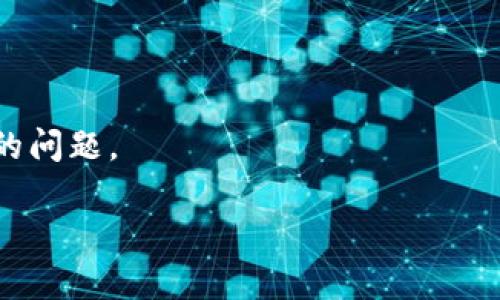 当然有中文的虚拟币钱包，许多国际知名的加密货币钱包都提供中文界面和中文支持。此外，还有一些特定于中国市场的钱包应用程序，方便用户进行虚拟币的存储和交易。

以下是一些中文支持的虚拟币钱包：

1. **火币钱包** - 火币交易所推出的钱包，支持多种加密货币，界面友好。
2. **币安钱包** - 币安交易所推出的钱包，提供中文支持，是一个功能强大的多币种钱包。
3. **imToken** - 一款在中国颇受欢迎的以太坊钱包，支持多种分布式应用，提供中文界面。
4. **TokenPocket** - 一款多链钱包，支持多种公链和代币，界面简单，中文内容丰富。
5. **钱包大师** - 一款专为国内用户设计的钱包，支持多种加密货币，界面简洁易用。

在选择虚拟币钱包时，建议用户关注以下几点：
- **安全性**：选择能够提供多重安全保障的钱包，确保私钥安全。
- **用户体验**：界面友好，操作简单，是使用钱包的重要因素。
- **支持的币种**：钱包支持的虚拟币种类多样化，符合个人投资需求。
- **社区和支持**：有中文社群和良好的技术支持，有助于解决使用时的问题。

如果你对虚拟币钱包有更具体的需求或想法，欢迎进一步讨论！