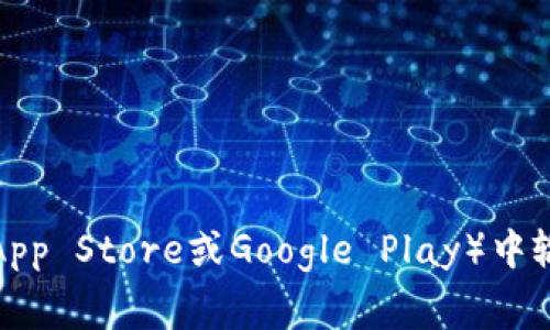 关于“小狐钱包”APP的中文地址，我没有实时的网络访问来查找特定的应用程序或网站链接。通常您可以在手机的应用商店（如App Store或Google Play）中输入“小狐钱包”进行搜索，或者访问其官方网站以获取相关信息。如果您有其他有关小狐钱包的问题，请告诉我，我会尽力帮助您！