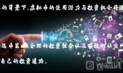    如何利用虚拟币拉人提