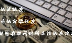 在虚拟币（如比特币、以