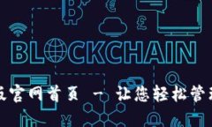 小狐钱包中文版官网首页