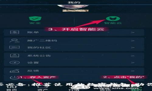 虚拟币购买必备：推荐使用的数字钱包，助你轻松交易！