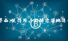 火小狐钱包是一款数字货